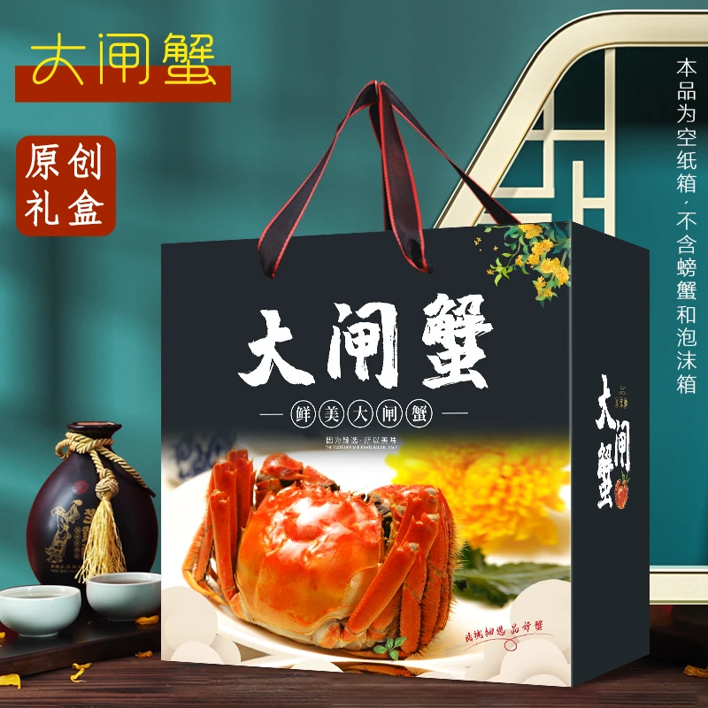 大闸蟹包装盒空盒青蟹醉蟹帝王螃蟹中秋海鲜礼品盒高档纸箱子定制