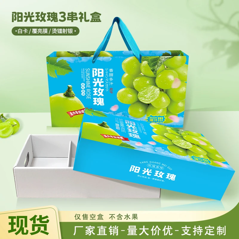 葡萄包装盒空盒阳光玫瑰晴王夏黑巨峰青提水果礼品盒高档纸箱定制