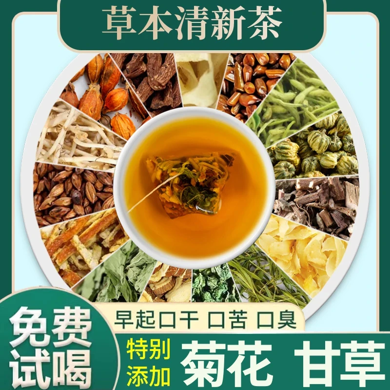三清茶男性女性干净四季方便去除口腔异味草本清新浓郁耐泡养生茶