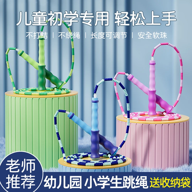 儿童竹节跳绳小学生专用幼儿园初学绳子宝宝户外运动小孩中考