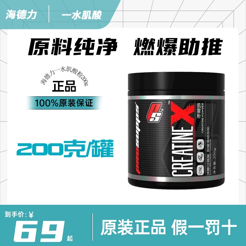 海德力一水肌酸粉 健身爆发力一水肌酸耐力健身运动男女200g/罐