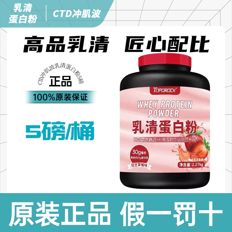 CTD冲肌波乳清蛋白健康果粉高蛋白无色素添加健身运动男女5磅/桶