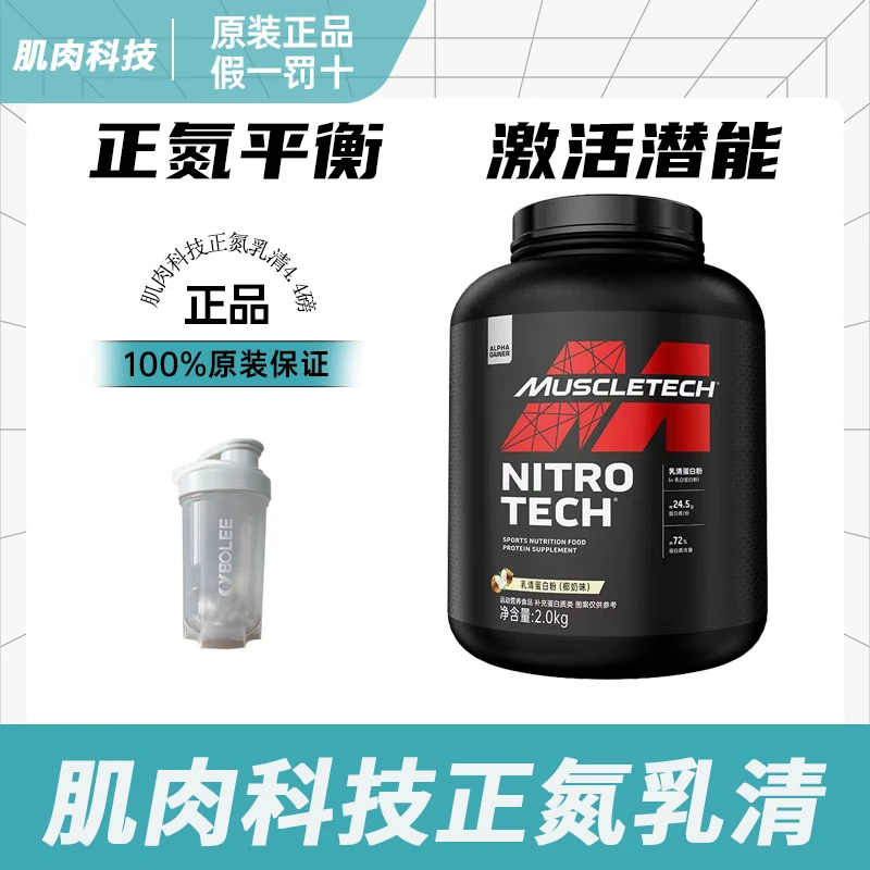 Muscletech肌肉科技蛋白粉正氮乳清蛋白粉健身运动男女健身4.4磅