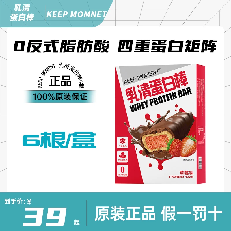 KEEP MOMENT蛋白棒能量棒乳清代餐饱腹健身运动饼干营养零食品
