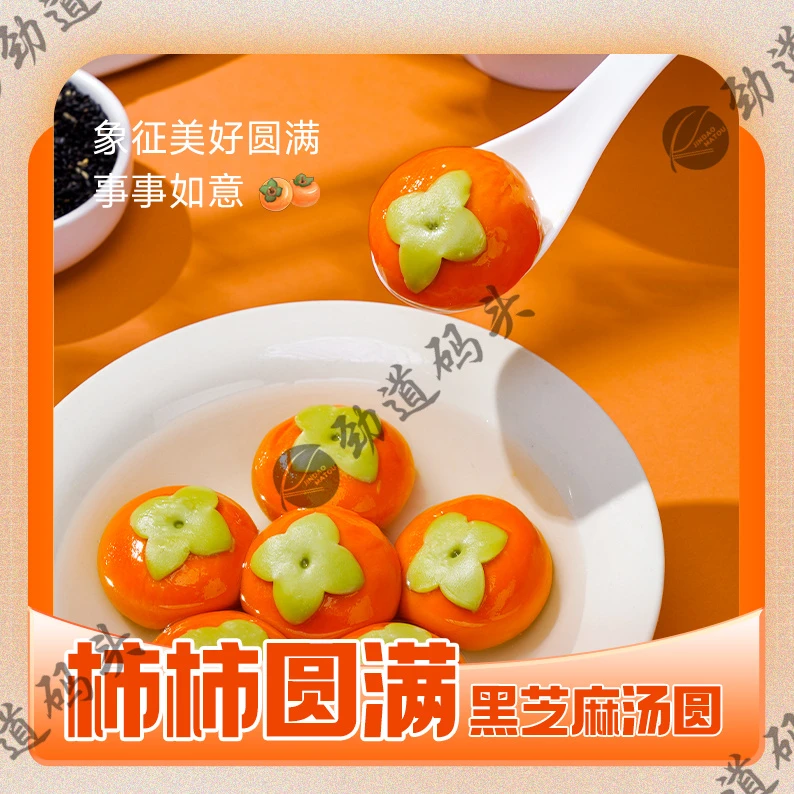 柿柿满意黑芝麻汤圆300g*5袋可爱大汤圆元宵