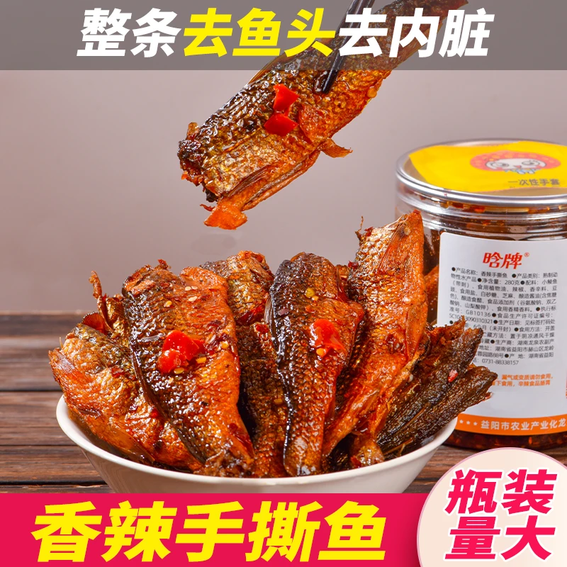 湖南特产下饭菜手撕鱼香辣烟熏手撕鱼火焙鱼零食小吃瓶装即食鱼干