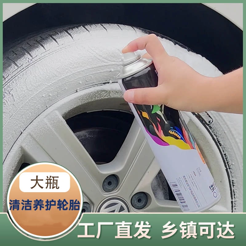 【光亮清洁轮胎釉】清洁养护轮胎护理上光保护不伤轮胎无异味