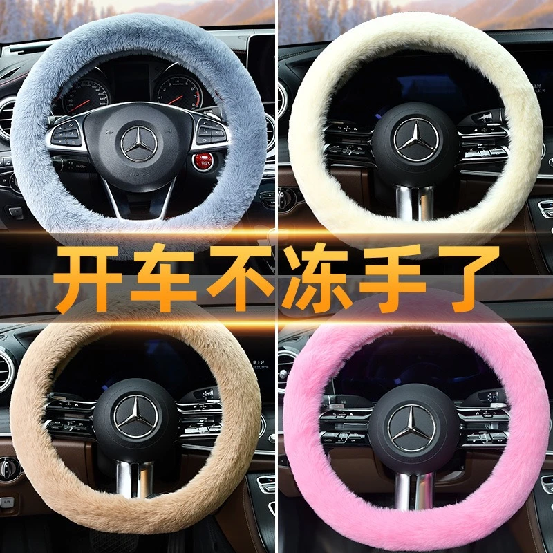【汽车毛绒方向盘套】通用汽车冬季保暖防滑耐用 仿獭兔毛绒套