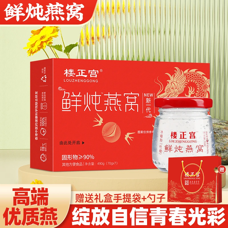 【宠粉特惠】龙鲜炖即食燕窝龙年加强款【送礼盒袋】健康送老年长辈t