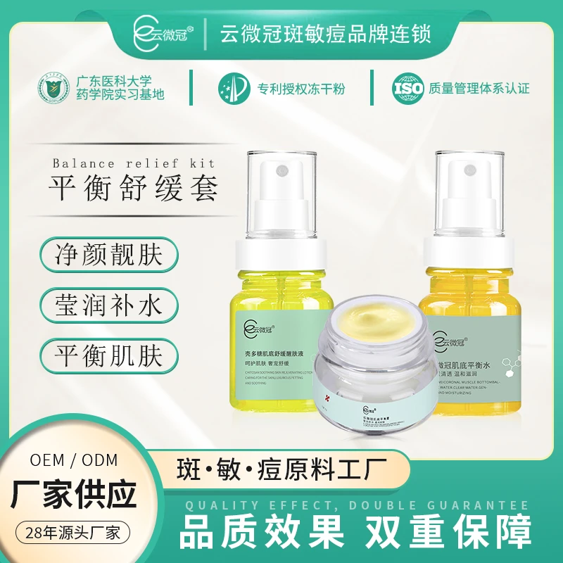 云微冠修护肌肤套装平衡舒缓套