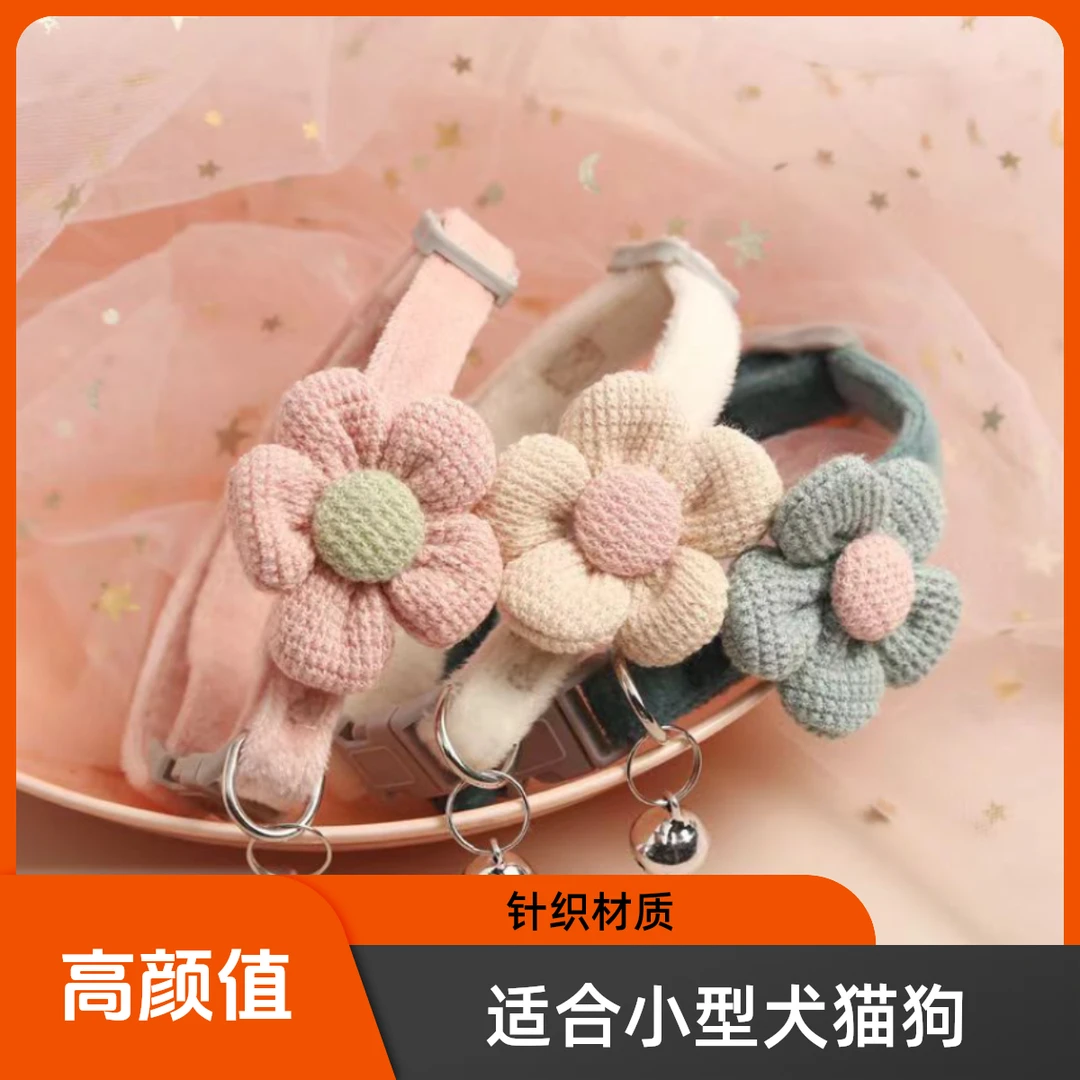 七夕热销软萌项圈可爱卡通铃铛猫咪舒适柔软小型犬猫狗针织高颜值
