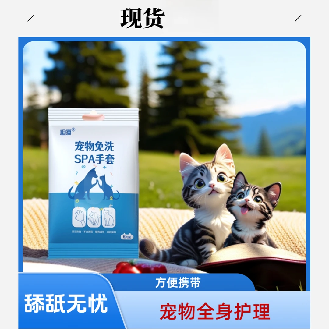 免洗手套宠物可舔舐猫咪狗狗干洗湿纸巾一次性湿巾除臭护理用品
