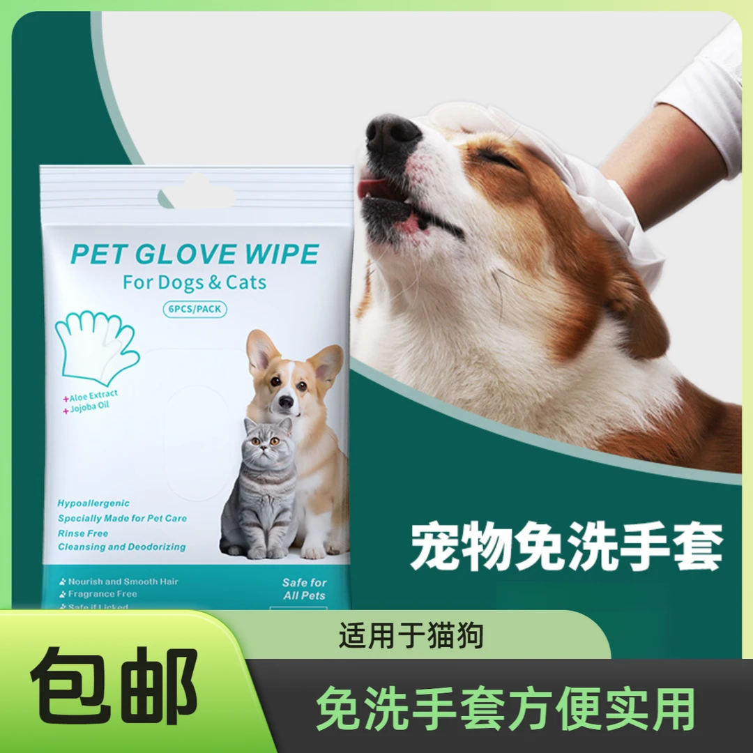 外贸跨境宠物用品宠物免洗手套猫咪狗狗洗澡清洁干洗湿巾手套除臭
