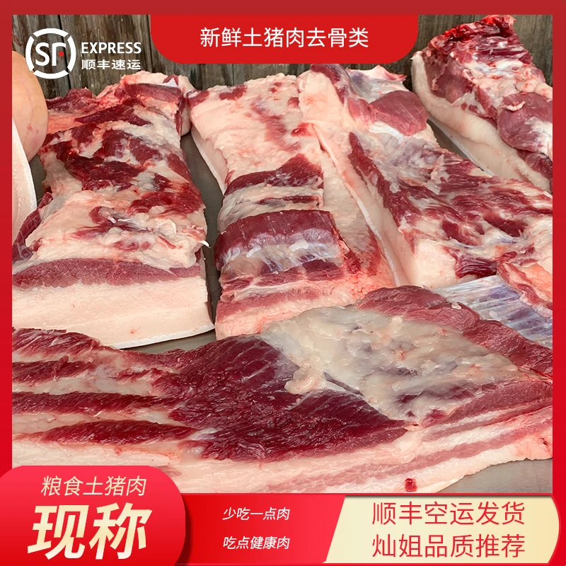 【直播间综合】恩施正宗农家土猪肉现称顺丰空运3000g起