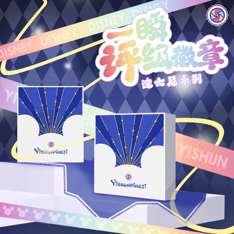 【油条】一瞬《迪士尼》系列评级徽章收藏盲盒（代拆）