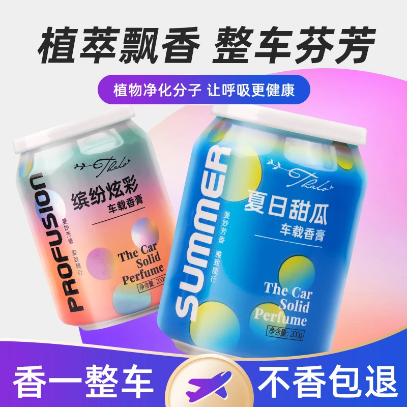 汽车摆件车载固体香膏汽车香水无火飘香薰室内持久清香空气清新剂