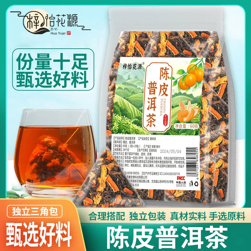 梓怡花源【花茶组合】袋装精选饮用手工甄选酸甜独立制作气质花茶