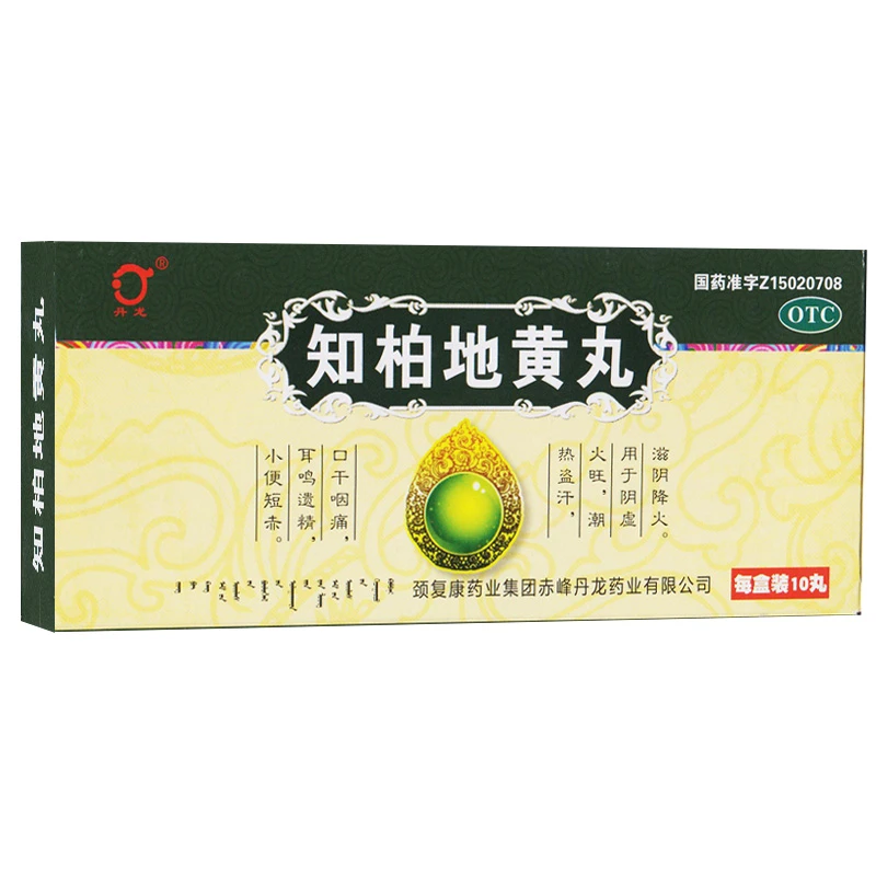 丹龙知柏地黄丸9g*10丸 滋阴降火潮热盗汗咽痛耳鸣遗精小便短赤
