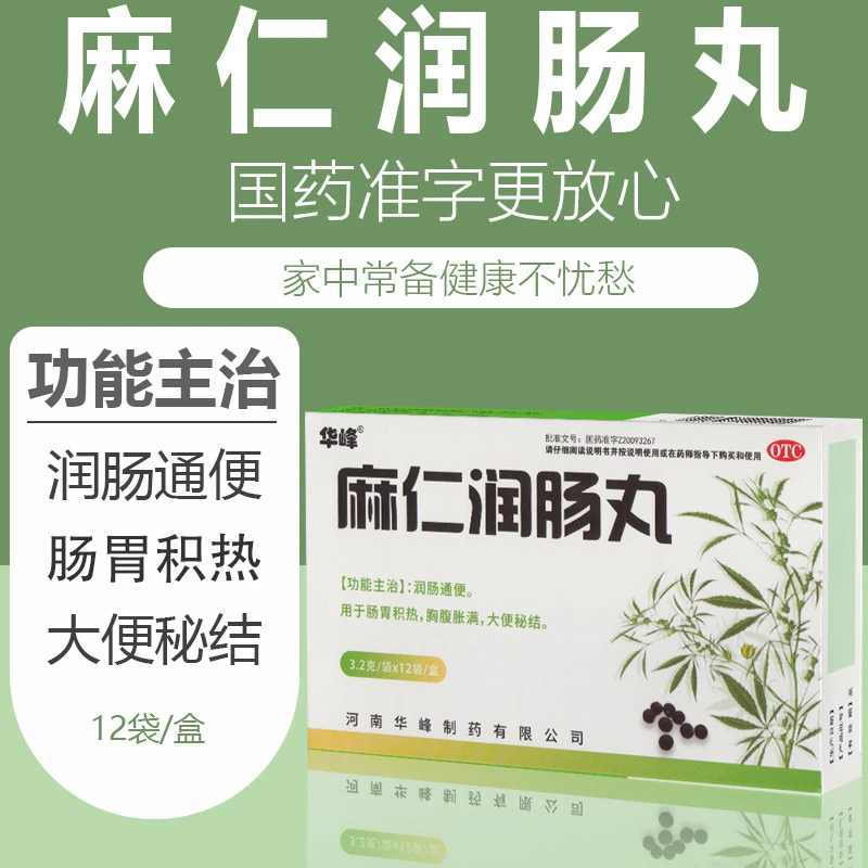 华峰麻仁润肠丸3.2g*12袋  润肠通便肠胃积热胸腹胀满大便秘结