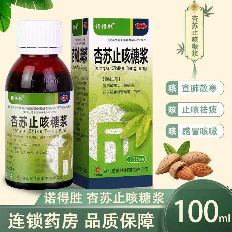 诺得胜杏苏止咳糖浆100ml 散风寒镇咳祛痰感冒风寒咳嗽气逆