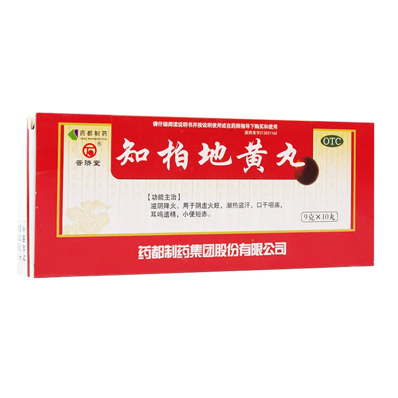 普济堂知柏地黄丸9g*10丸 滋阴降火潮热盗汗耳鸣遗精小便短赤