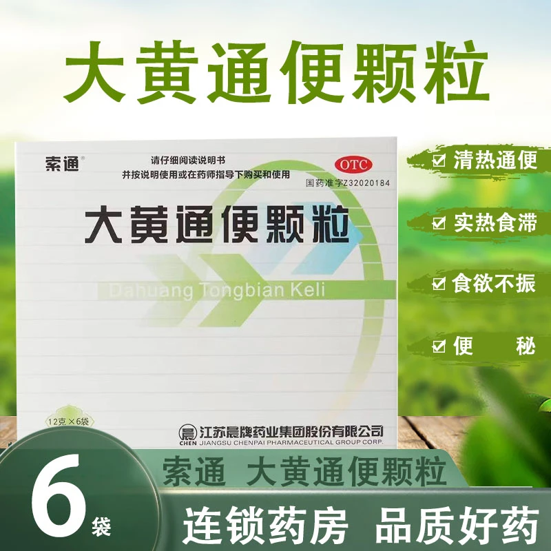 索通大黄通便颗粒12g*6袋 清热通便实热食滞便秘湿热型食欲缺乏