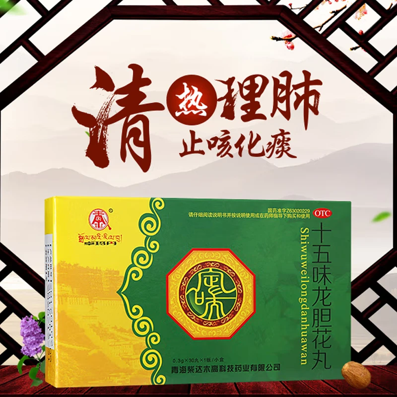 卓玛丹十五味龙胆花丸 0.3g*30丸 止咳化痰 咳嗽气喘 声嘶音哑