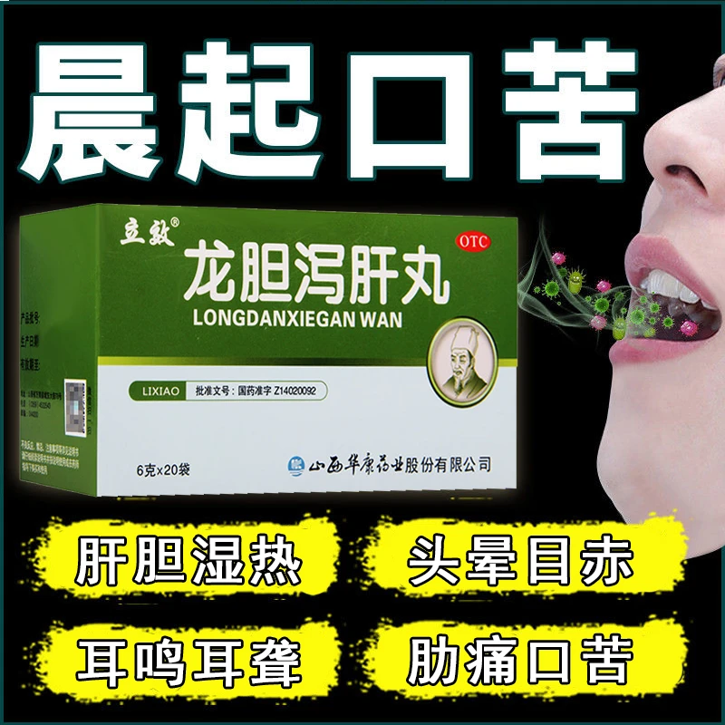 立效龙胆泻肝丸6g*20袋清肝胆利湿热肝胆湿热头晕耳鸣耳聋口苦