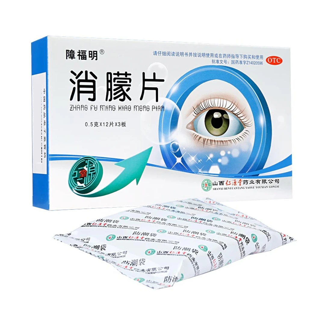 障福明消朦片 0.5g*36片 角膜云翳 斑翳 白斑 白内障 神经衰弱