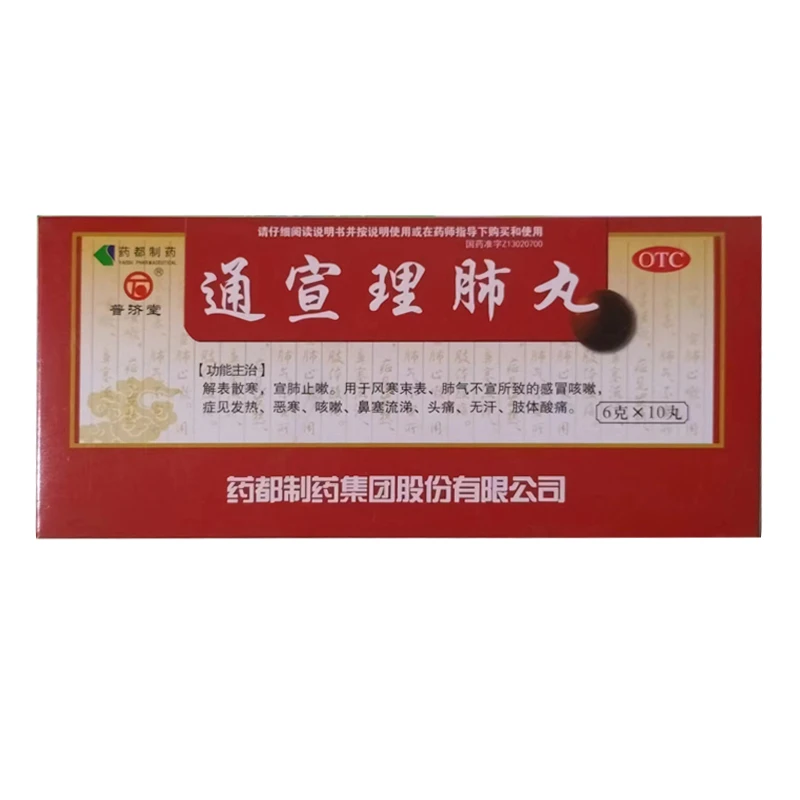普济堂通宣理肺丸6g*10丸 感冒咳嗽发热恶寒咳嗽鼻塞头痛肢体酸痛