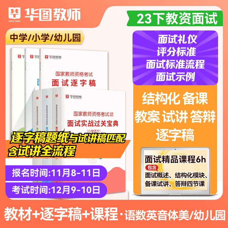 2023年教资面试图书实战过关宝典＆面试逐字稿