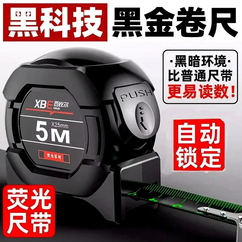 自锁荧光钢卷尺高精度激光喷码黑金盒尺量具耐磨尺子卷尺钢尺