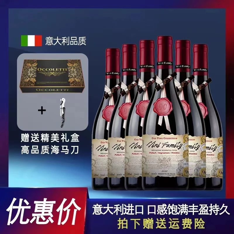 意大利威尼世家·老藤珍藏风干红葡萄酒750ml*六支礼盒装