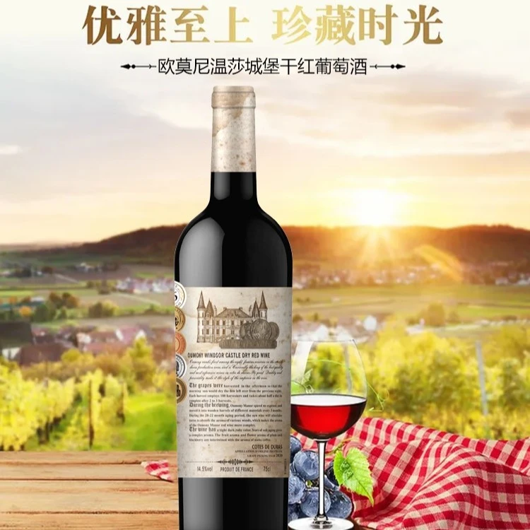法国欧莫尼酒庄【温莎城堡级AOP】干型红葡萄酒750ml【六支装】