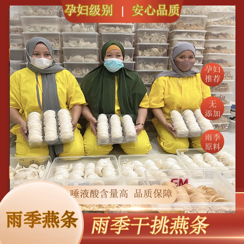 【燕条*】溯源码燕窝燕条印尼进口孕妇滋补品