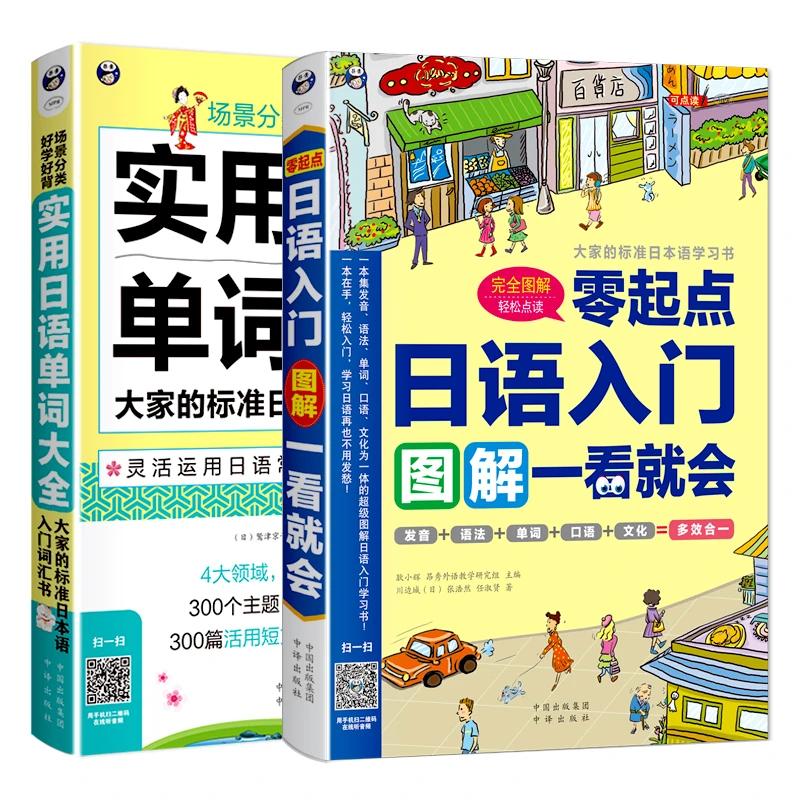 零起点日语入门图解日语书日语学习一看就会发音语法单词句子对话