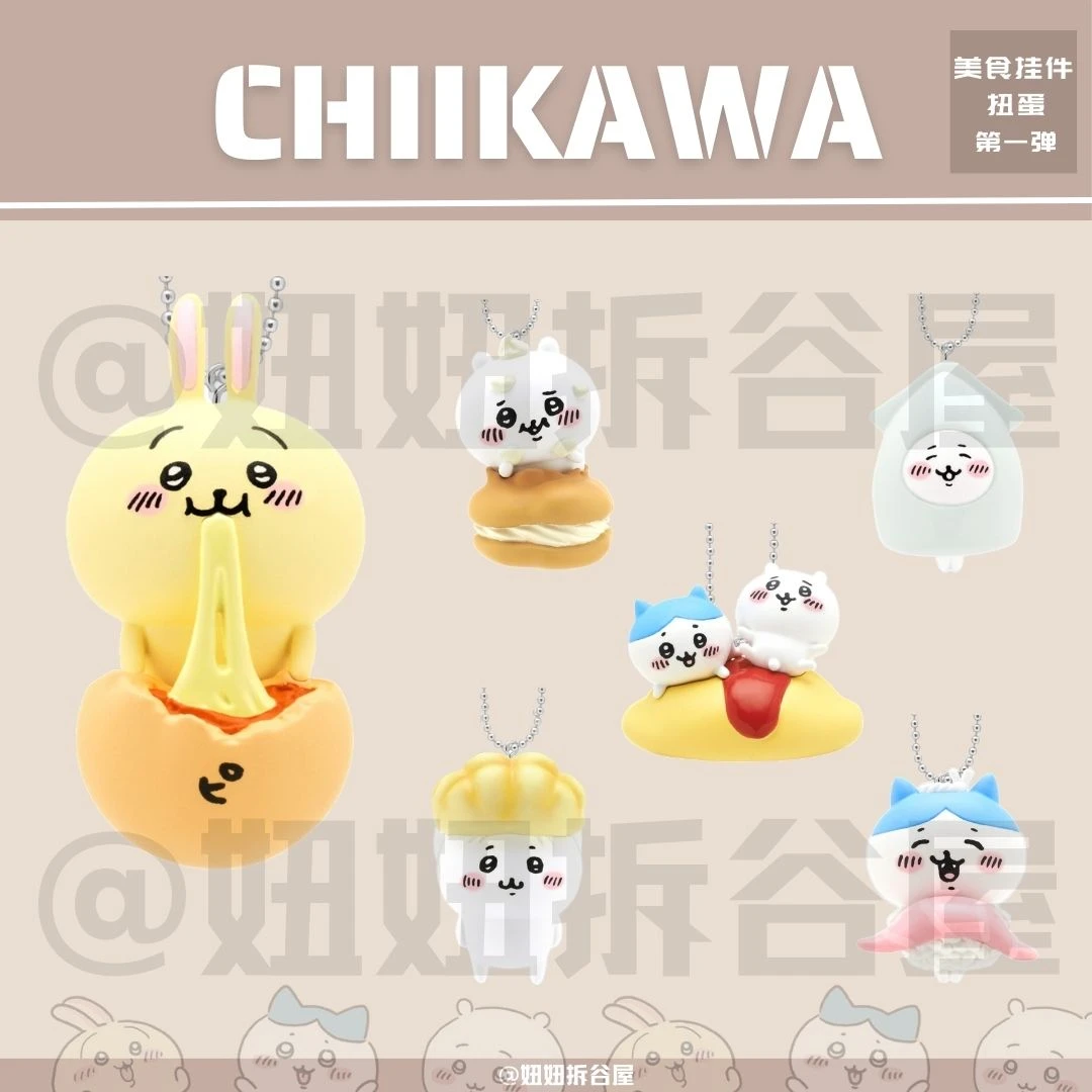 【chiikawa美食系列】代拆 日本正版挂件 一弹二弹 全12种 048