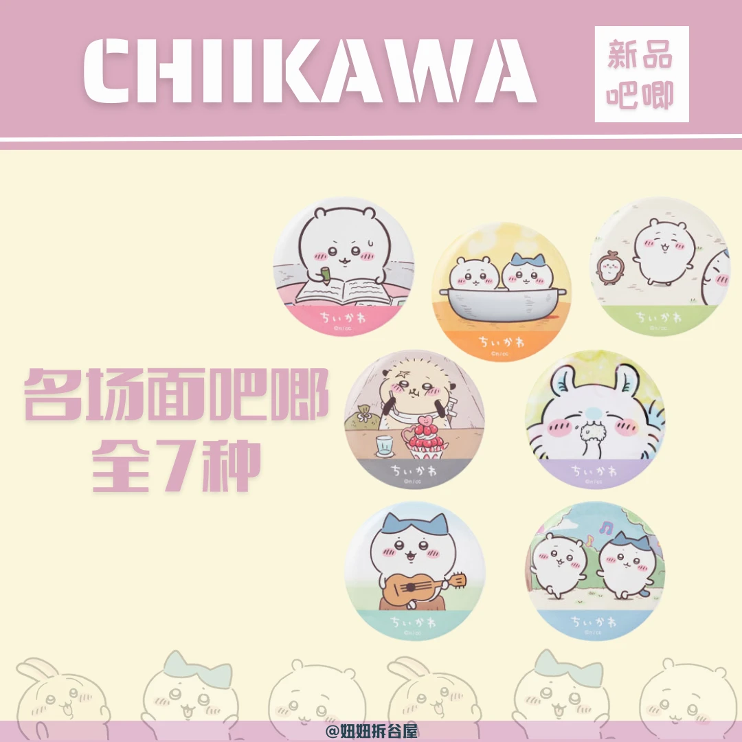 【chiikawa名场面吧唧】拆袋 新品吧唧 三小只 草莓獭 烫款 170
