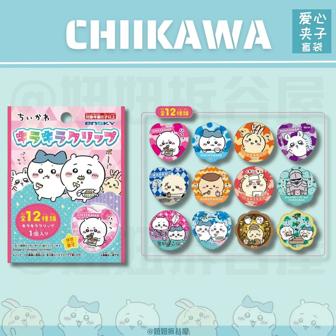 【chiikawa爱心夹子】拆袋  亚克力夹子 全12种 乌萨奇吉伊 120