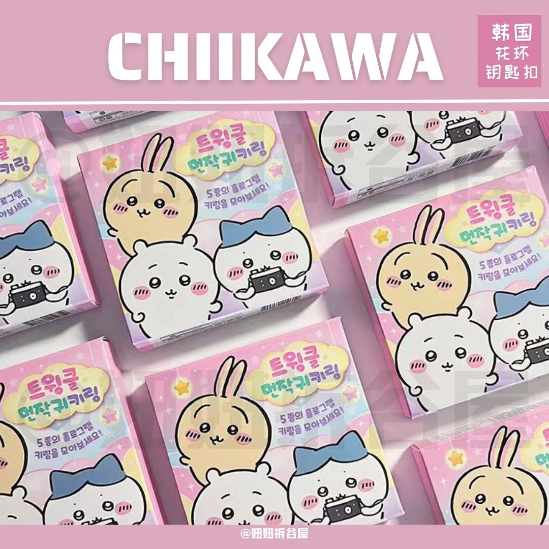 【chiikawa 花环钥匙扣】拆盒 韩国限定 全5种 077