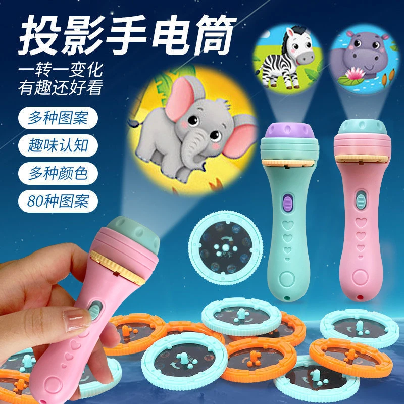 儿童投影仪手电筒婴儿玩具 发光投影仪早教认知趣味图动物投影灯