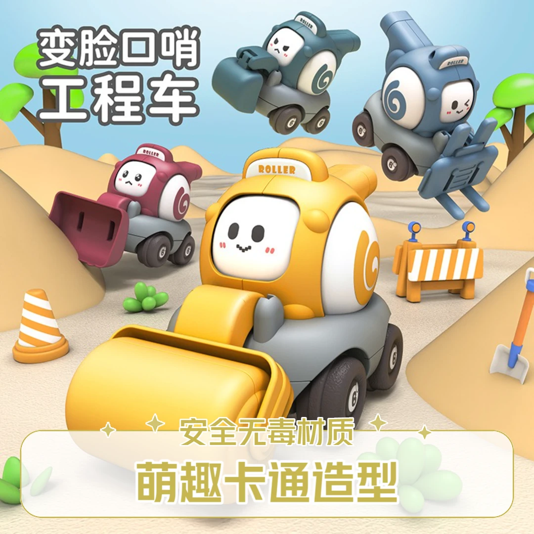 新款变脸口哨工程车惯性卡通玩具车小汽车挖掘机工程车儿童玩具