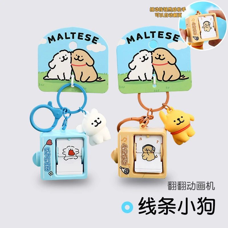【正版授权】线条小狗翻翻动画机钥匙扣书包扣挂饰可爱卡通系挂件