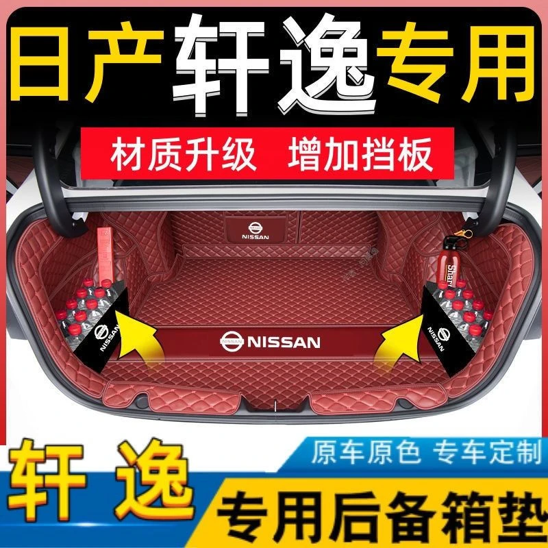 定制轩逸后备箱垫挡板全包围23款尼桑14代13代经典轩逸专用尾箱垫
