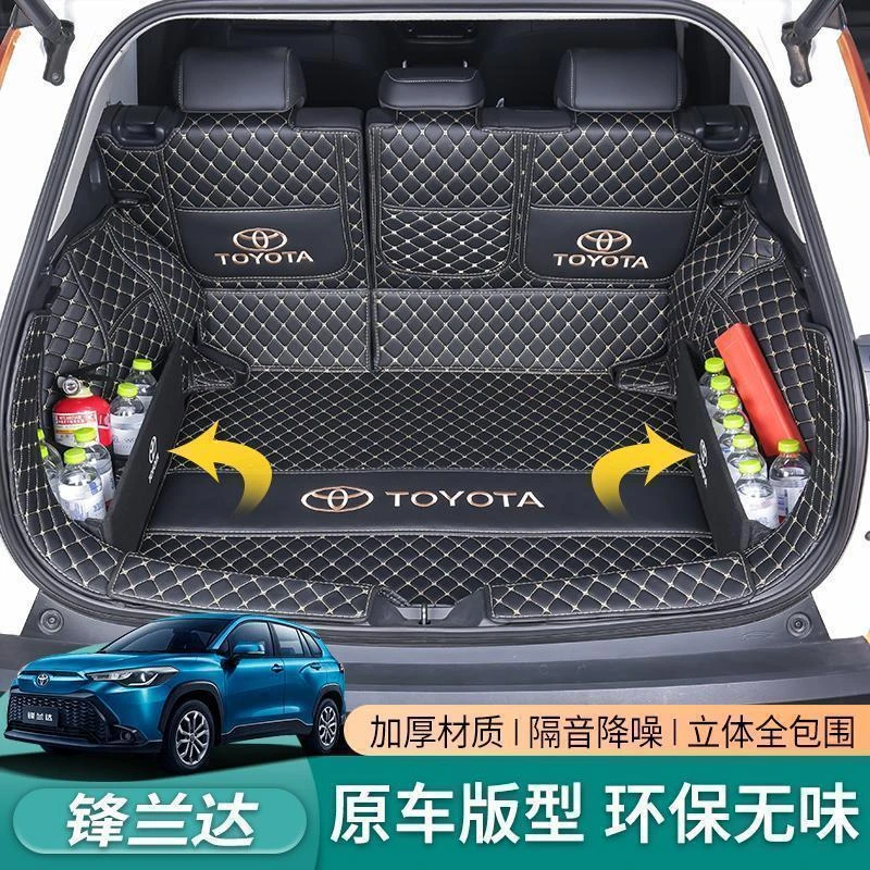 2024款丰田锋兰达锐放后备箱垫全包围锋兰达汽车尾箱垫子改装饰