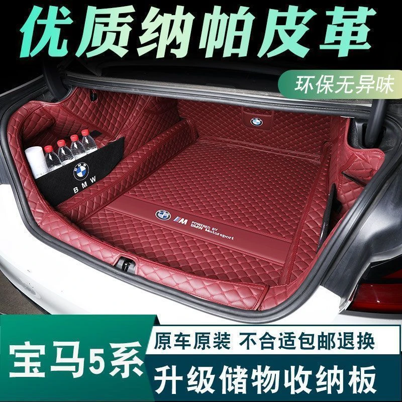 23款宝马5系后备箱垫专用新5系525Li530li尾箱垫汽车后备箱垫尾箱