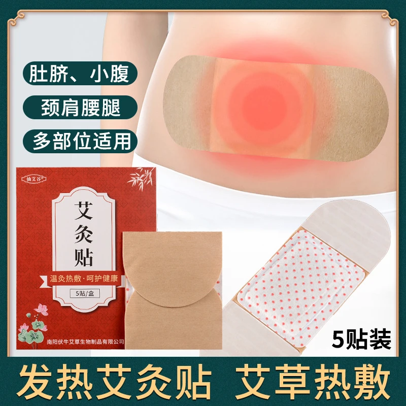 发热艾灸贴热敷贴艾草贴温灸贴颈椎腰腿膝盖关节贴暖贴清湿贴艾叶