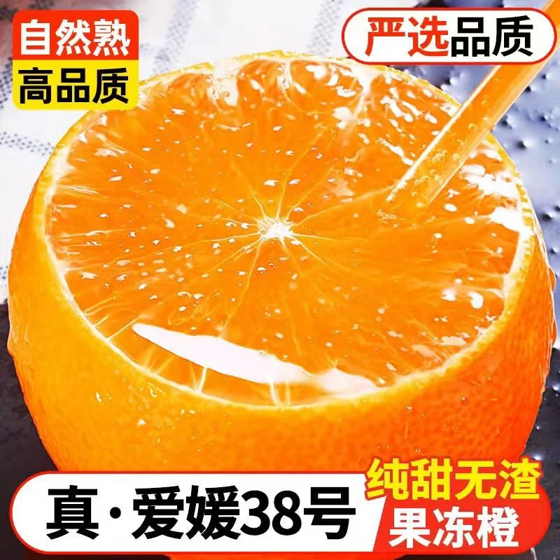 【头茬鲜果】飞四川爱媛38号果冻橙正宗新鲜当季水果手剥橙整箱包邮