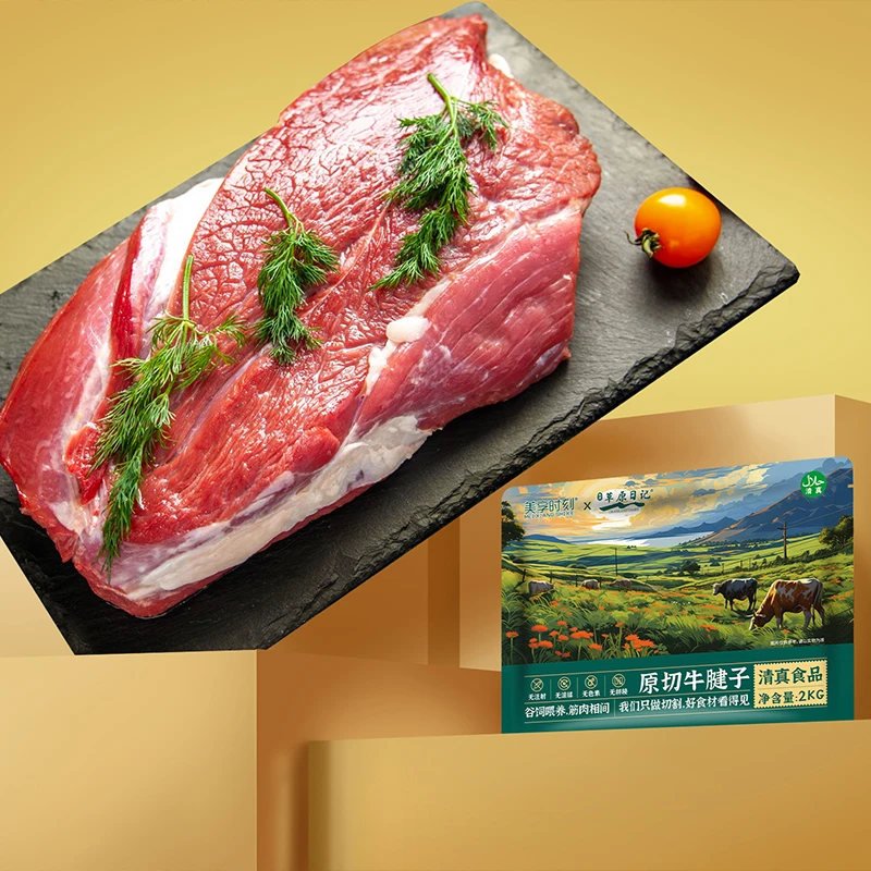 【错峰开抢】美享时刻国产原切牛腱子肉谷饲不注水新鲜牛腱子4斤