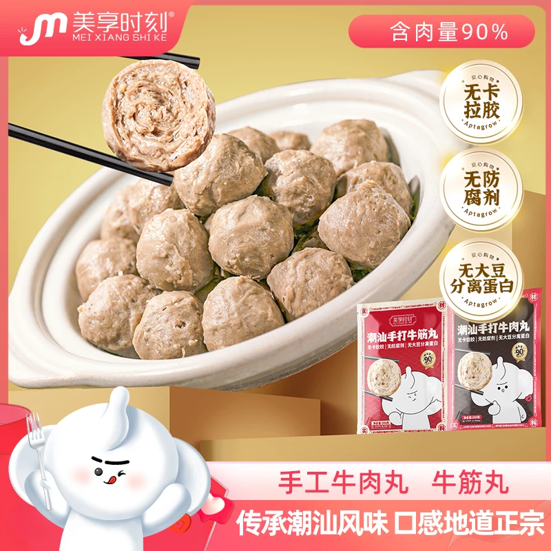 美享时刻潮汕手打牛肉丸正宗牛筋丸火锅丸子4斤烧烤火锅食材